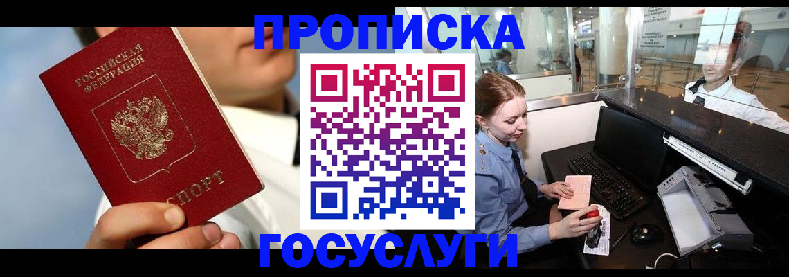 временная регистрация законно в Новомосковске