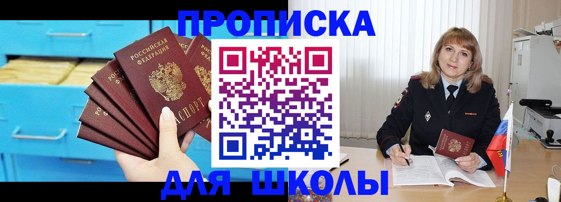 временная прописка в Новомосковске