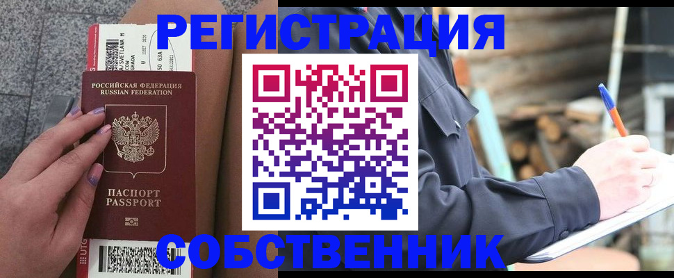 прописка в квартире в Новомосковске