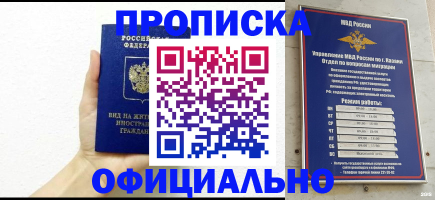 прописка штамп в Новомосковске