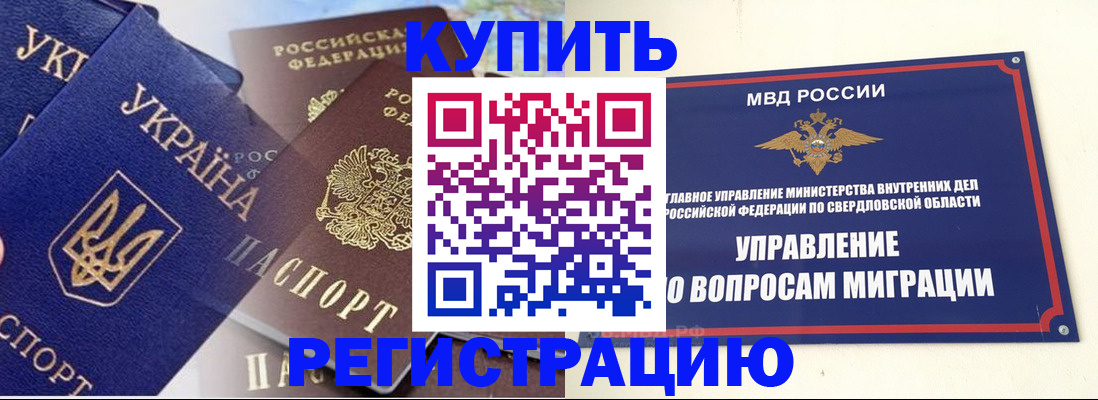 прописка для работы в Новомосковске