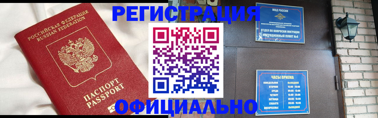 временная регистрация гарантия в Новомосковске