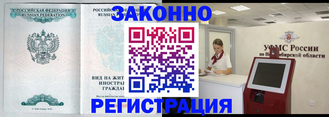 временная регистрация законно в Новомосковске