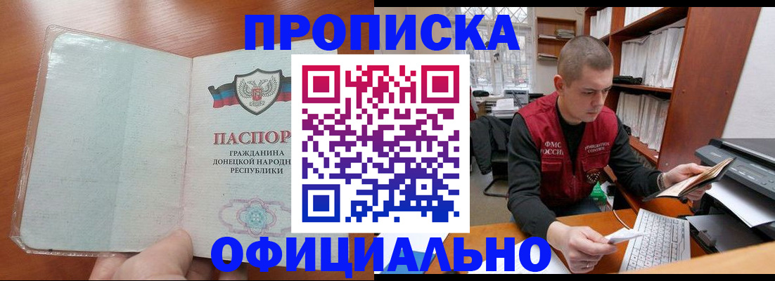 прописка в Новомосковске